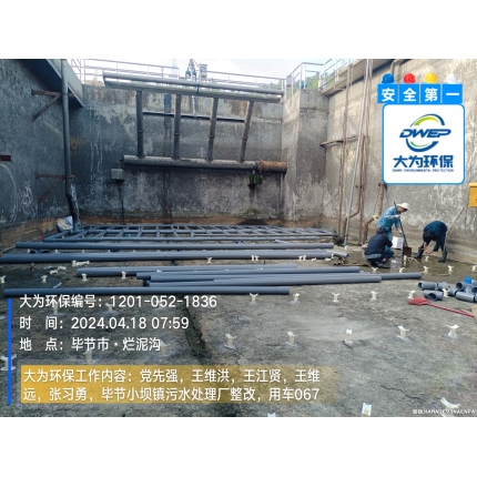 畢節市小壩鎮污水處理廠