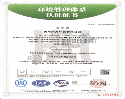 環境管理體系認證證書