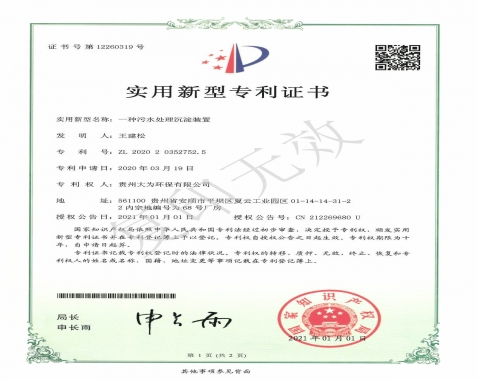一種污水處理沉淀裝置