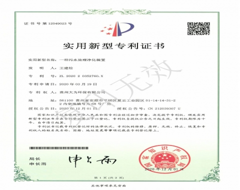 一種污水處理凈化裝置