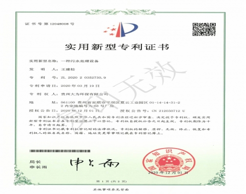 一種污水處理設備