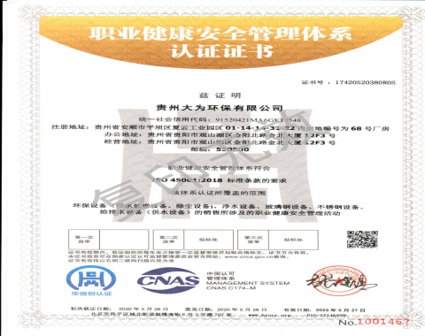 職業健康安全管理體系認證證書