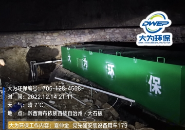 興義污水處理設備