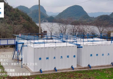 百花湖生活污水處理設備