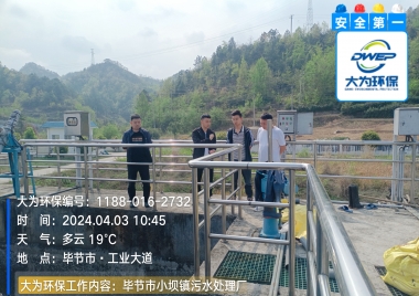 畢節市小壩鎮污水處理廠
