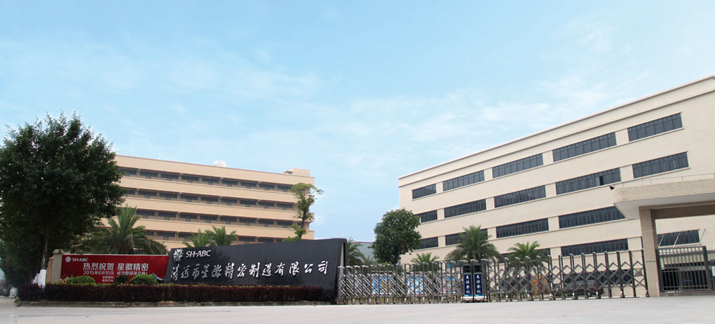 清遠市星徽精密制造有限公司